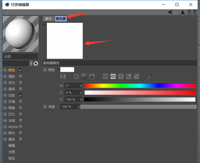 C4D默认着色器投射怎么更改?