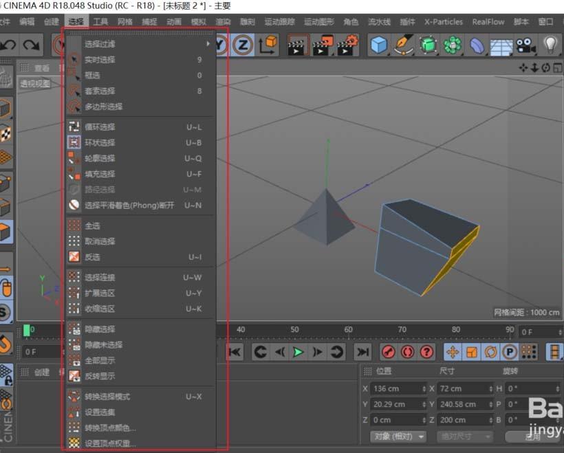 C4D怎么使用选择对象功能?