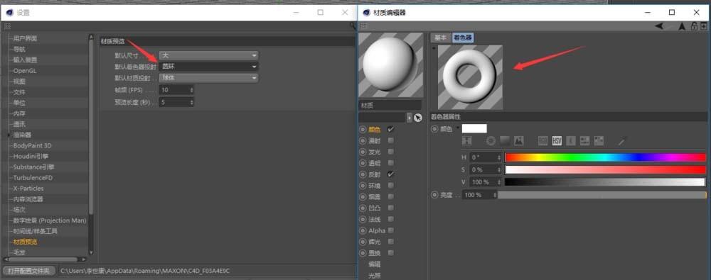 C4D默认着色器投射怎么更改?