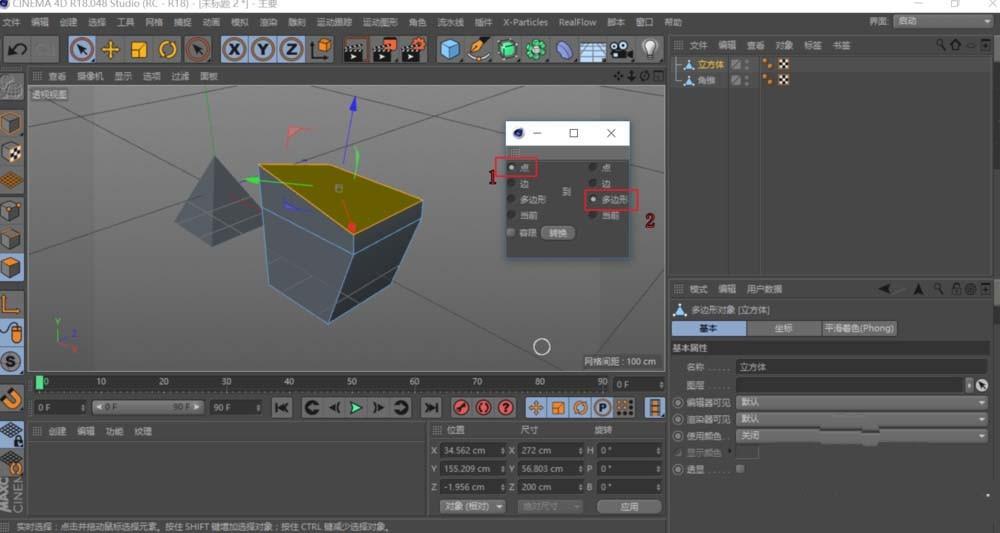C4D怎么使用选择对象功能?
