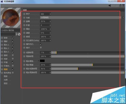 C4D怎么制作泥土材质效果?