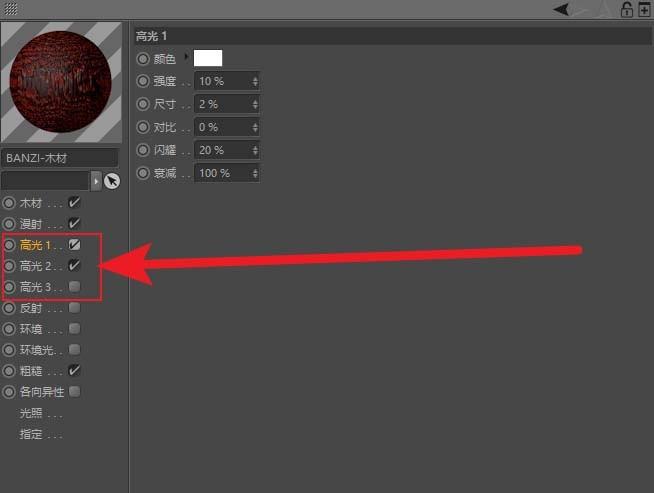 C4D怎么使用着色器? C4D木材着色器的使用方法