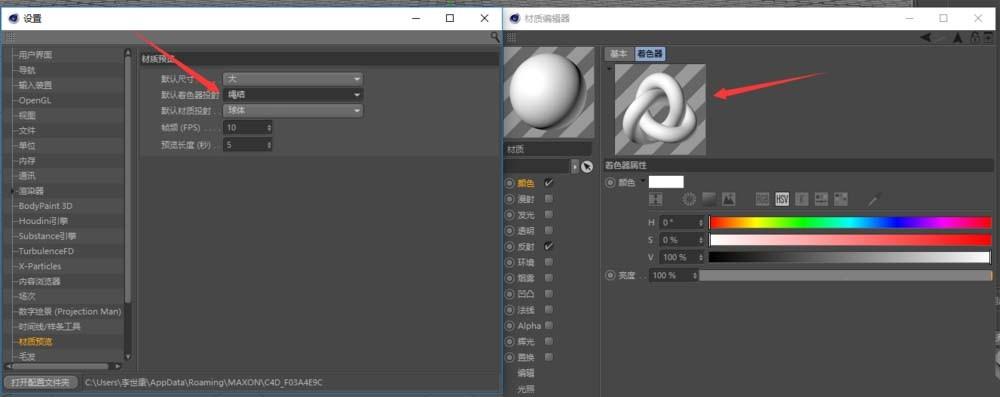 C4D默认着色器投射怎么更改?