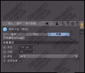 c4d怎么把球体压扁?