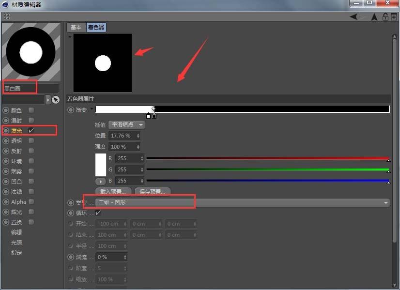 C4D怎么制作台球模型并贴图?