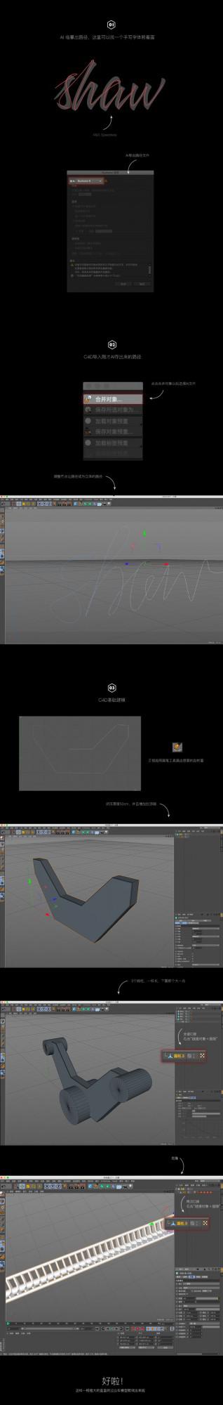 C4D如何制作过山车效果