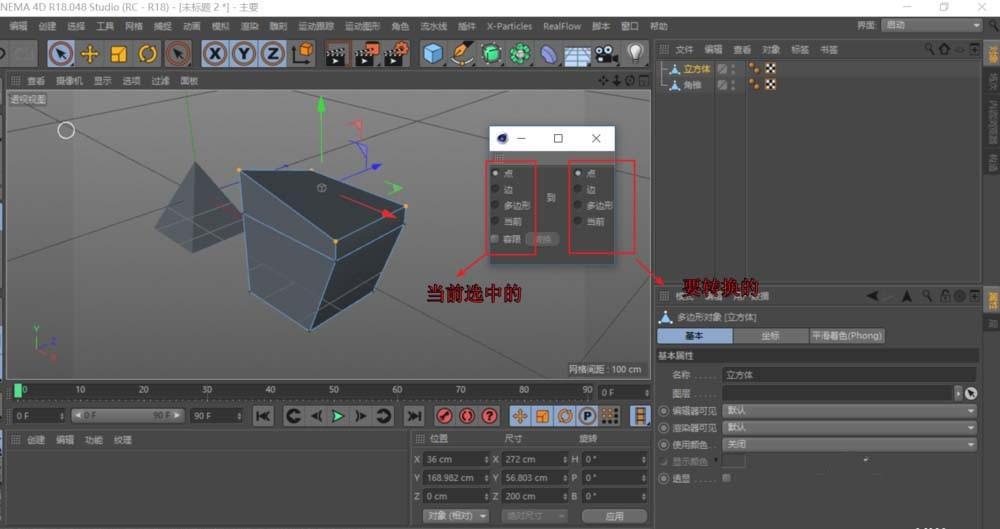 C4D怎么使用选择对象功能?