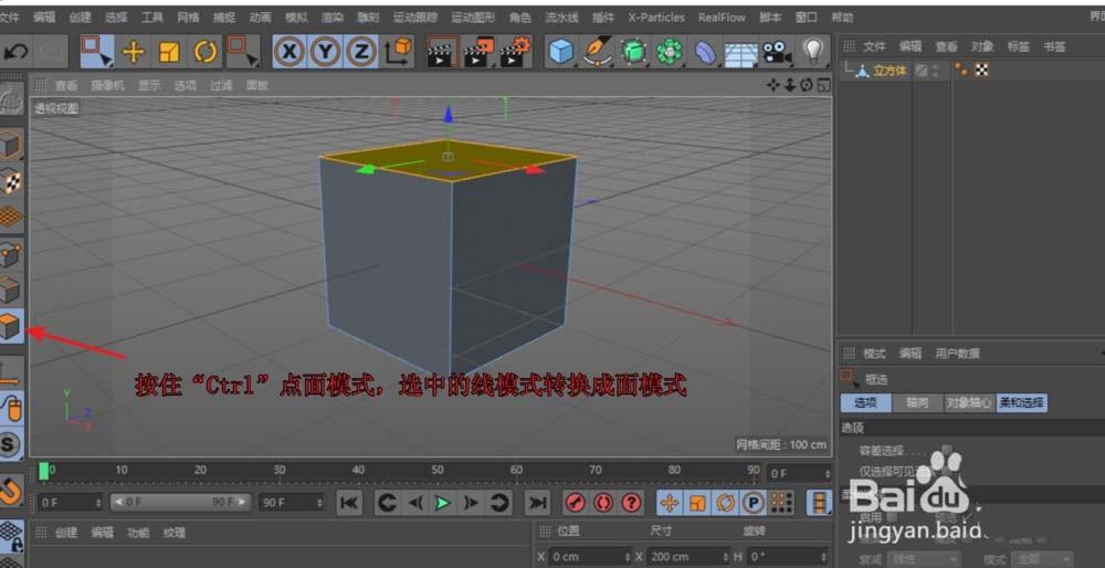 C4D怎么使用选择对象功能?