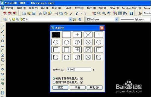 CAD中点对象绘制的方法
