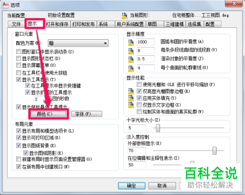 CAD背景颜色更改为白色教程