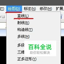CAD命令的使用之图文解说：[1]直线命令