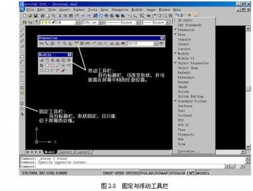 CAD的工具栏如何使用