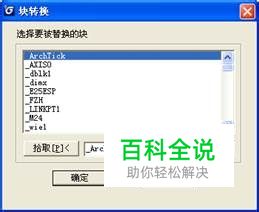 CAD图块如何编辑？CAD图块的10种编辑方法