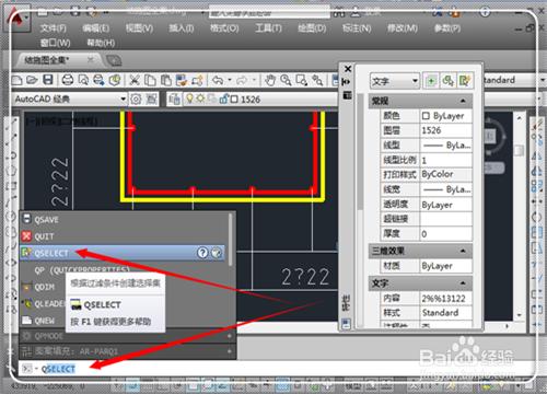 CAD图纸中钢筋符号显示问号怎么办