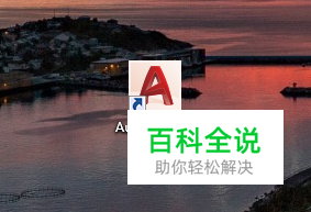 CAD2018初学者怎样打开菜单栏