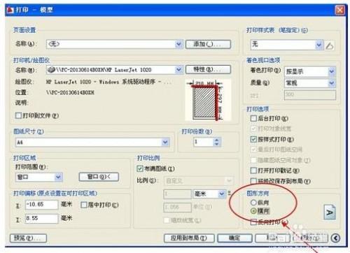 CAD图打印时怎样将纵向打印调成横向打印?