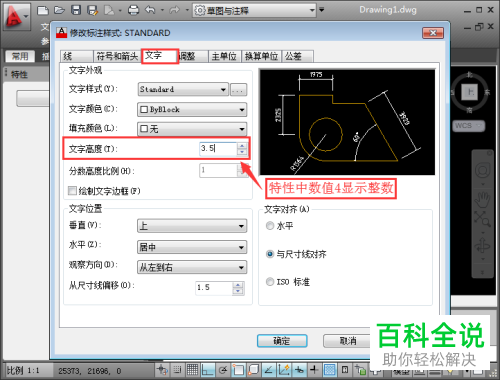 CAD如何修改图纸标注文字大小