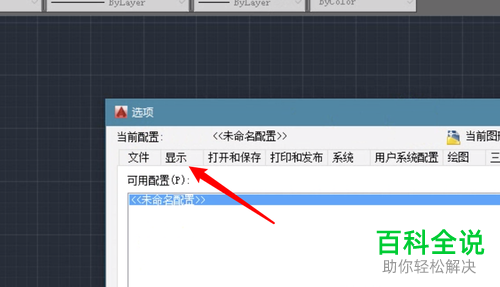 CAD软件界面光标不见了不显示了如何解决