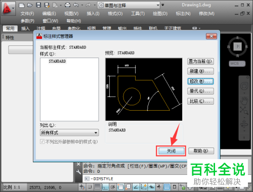 CAD如何修改图纸标注文字大小