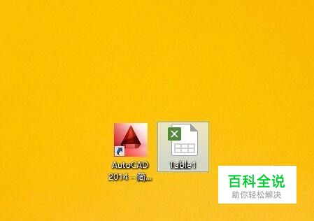 cad表格如何转换成excel表格