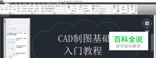 cad基础快速入门教程
