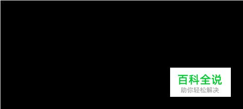 CAD的黑色背景怎样改成白色？