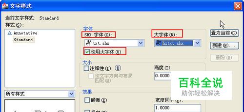 CAD中什么是大字体？介绍CAD字体的分类