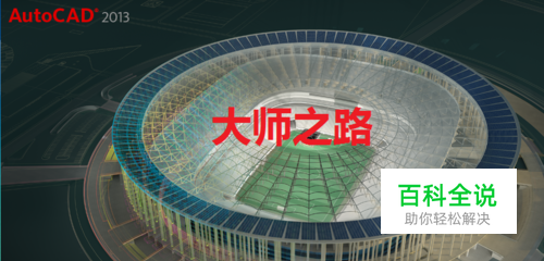 cad2013文件格式介绍大全！