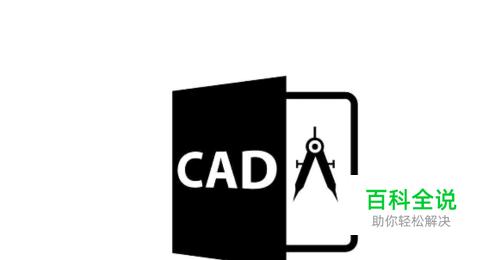 CAD最基本的操作命令用法教程