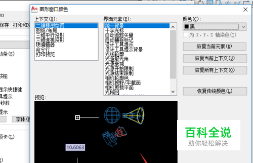 CAD怎么设置背景