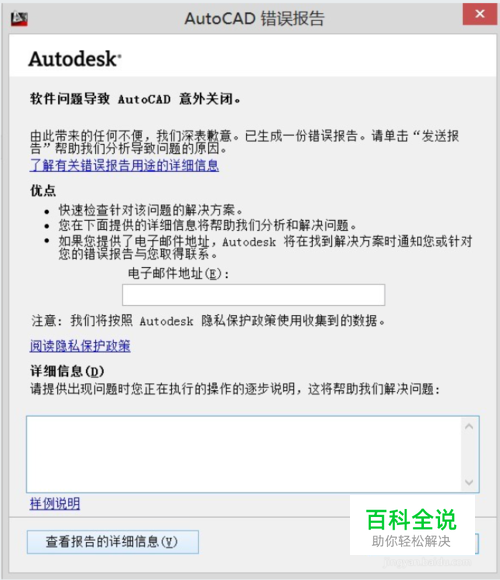 cad提示软件问题导致autocad意外关闭的解决方法