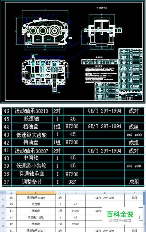 CAD表格如何转换成EXCEL表格？