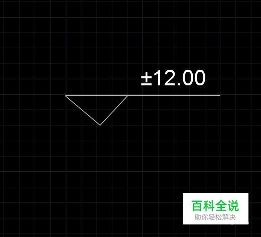 CAD中如何画标高符号