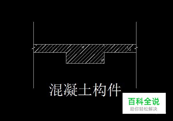 CAD怎么绘制混凝土构件