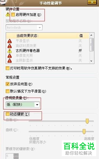 CAD打开很卡如何提高运行速度