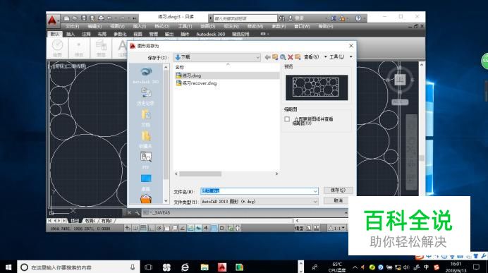 cad保存时出现致命错误怎么办?