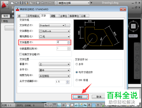 CAD如何修改图纸标注文字大小