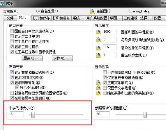 cad怎么设置光标大小 CAD十字光标大小设置方法