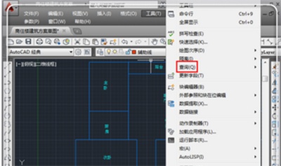 cad2014怎么算面积?