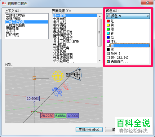 CAD背景颜色更改为白色教程