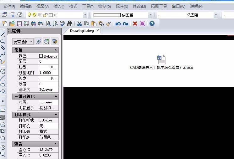 CAD编辑器图纸怎么插入程序包?