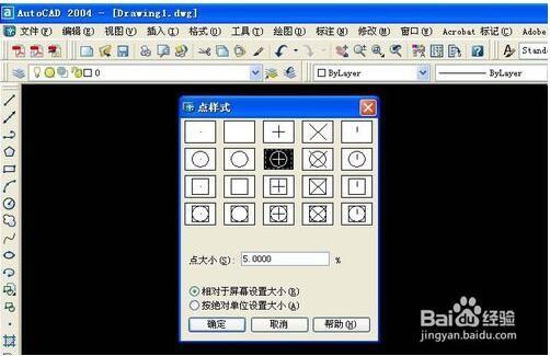 CAD中点对象绘制的方法
