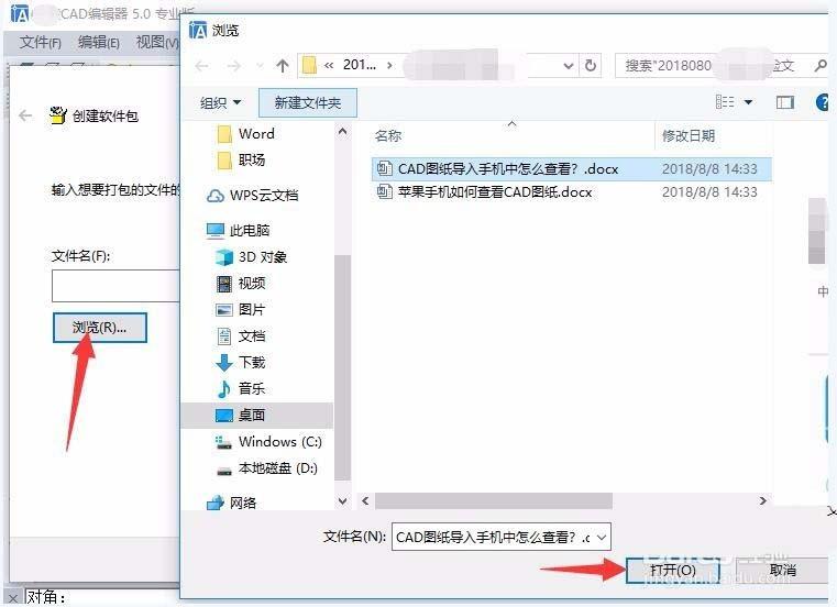 CAD编辑器图纸怎么插入程序包?