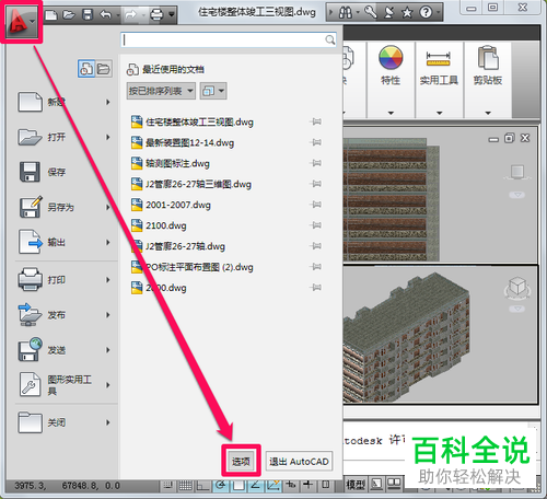 CAD背景颜色更改为白色教程
