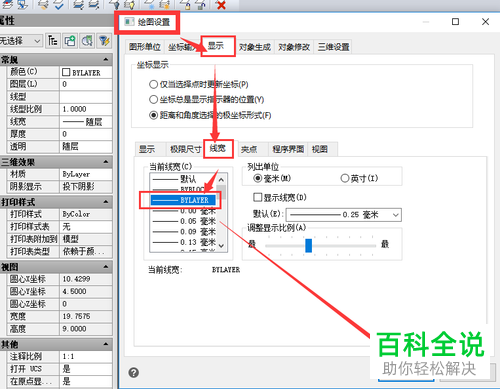 CAD编辑器线宽更改方法