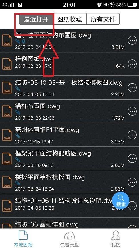 CAD快速看图手机版怎么打开图纸? CAD快速看图打开图纸的五种方法