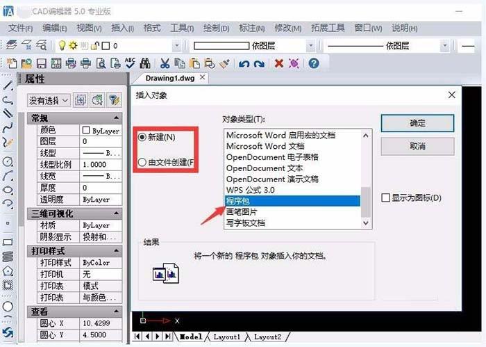 CAD编辑器图纸怎么插入程序包?