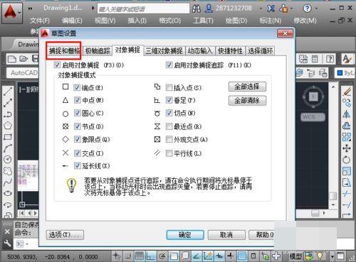 cad点捕捉不到怎么办 捕捉不到点的解决方法