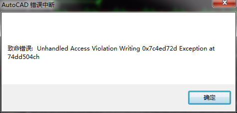 cad保存出现致命错误怎么回事?如何解决?