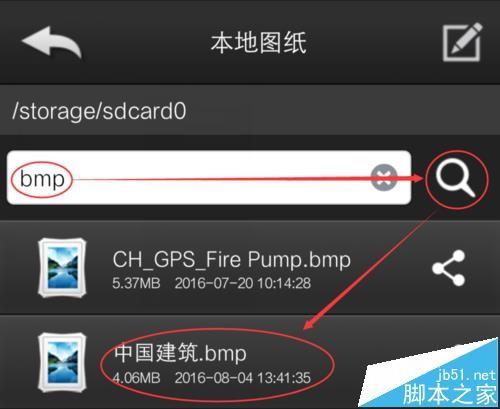 CAD手机看图怎么使用? CAD手机看图查找图片的存储位置的方法